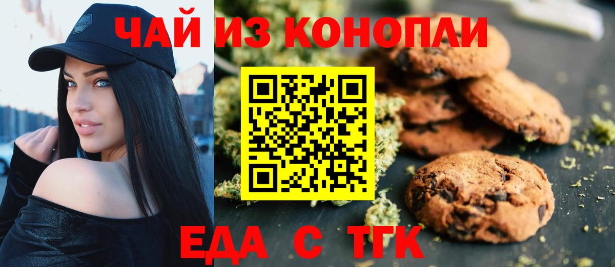 Буйнакск  Печенье с ТГК марихуана  Вход с VPN 