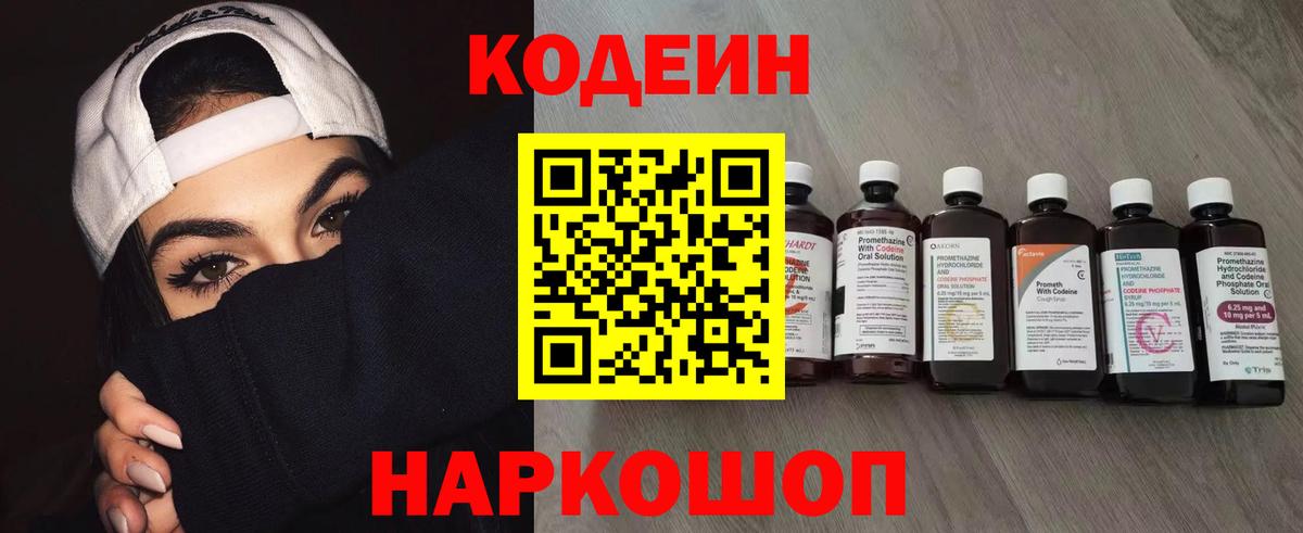Буйнакск  Кодеин напиток Lean (лин)  Вход с VPN 