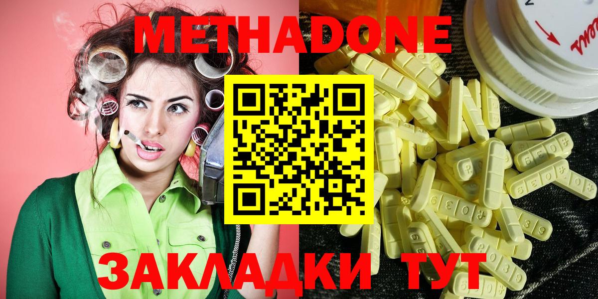 Метадон кристалл Буйнакск